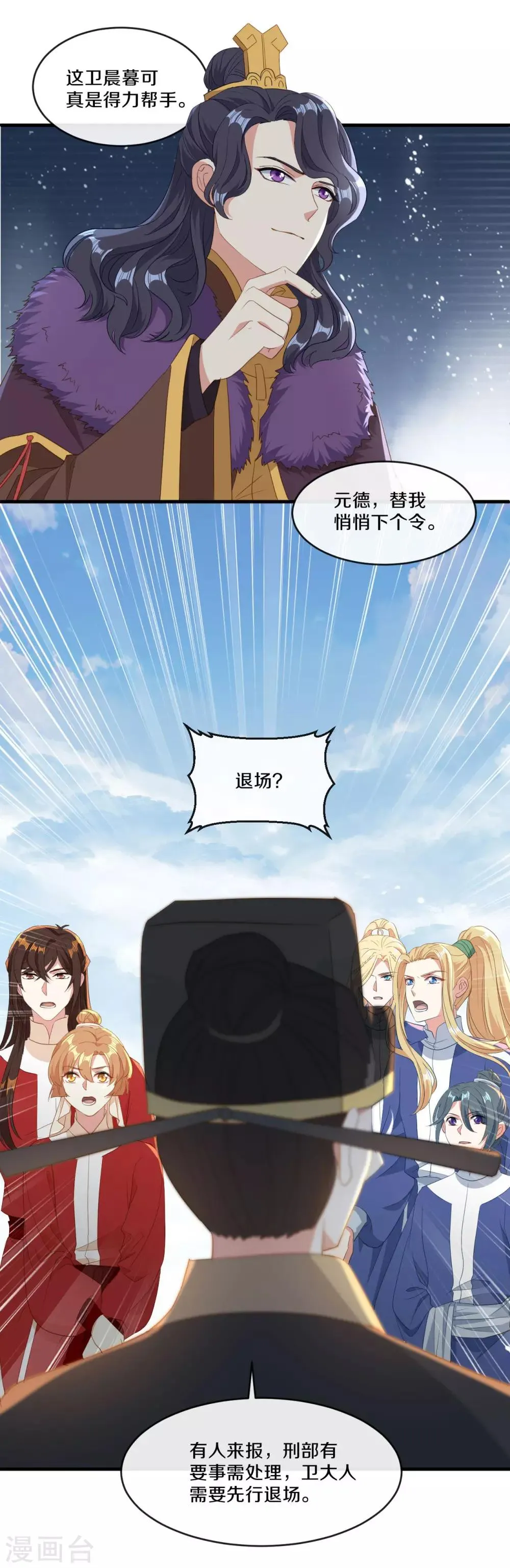 第20话 人不够？朕给补上 第5页