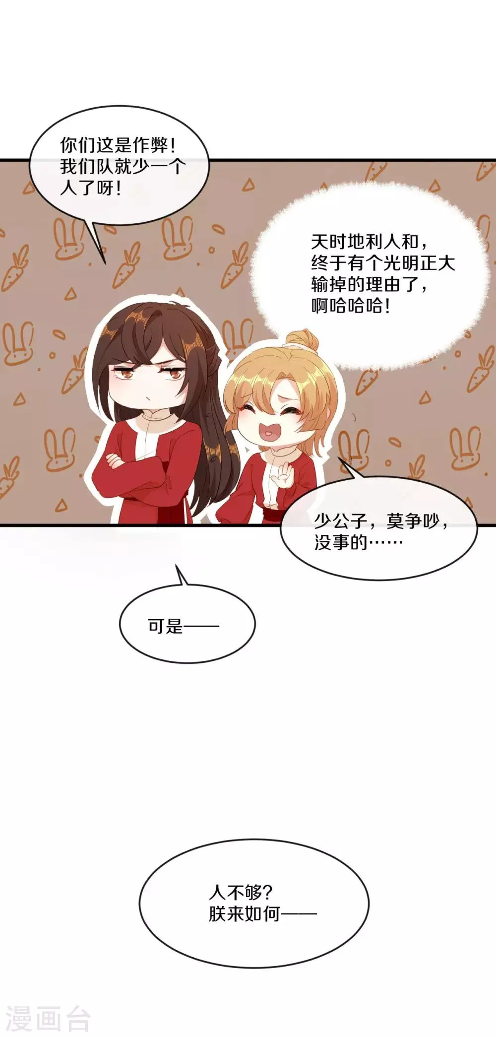 第20话 人不够？朕给补上 第6页