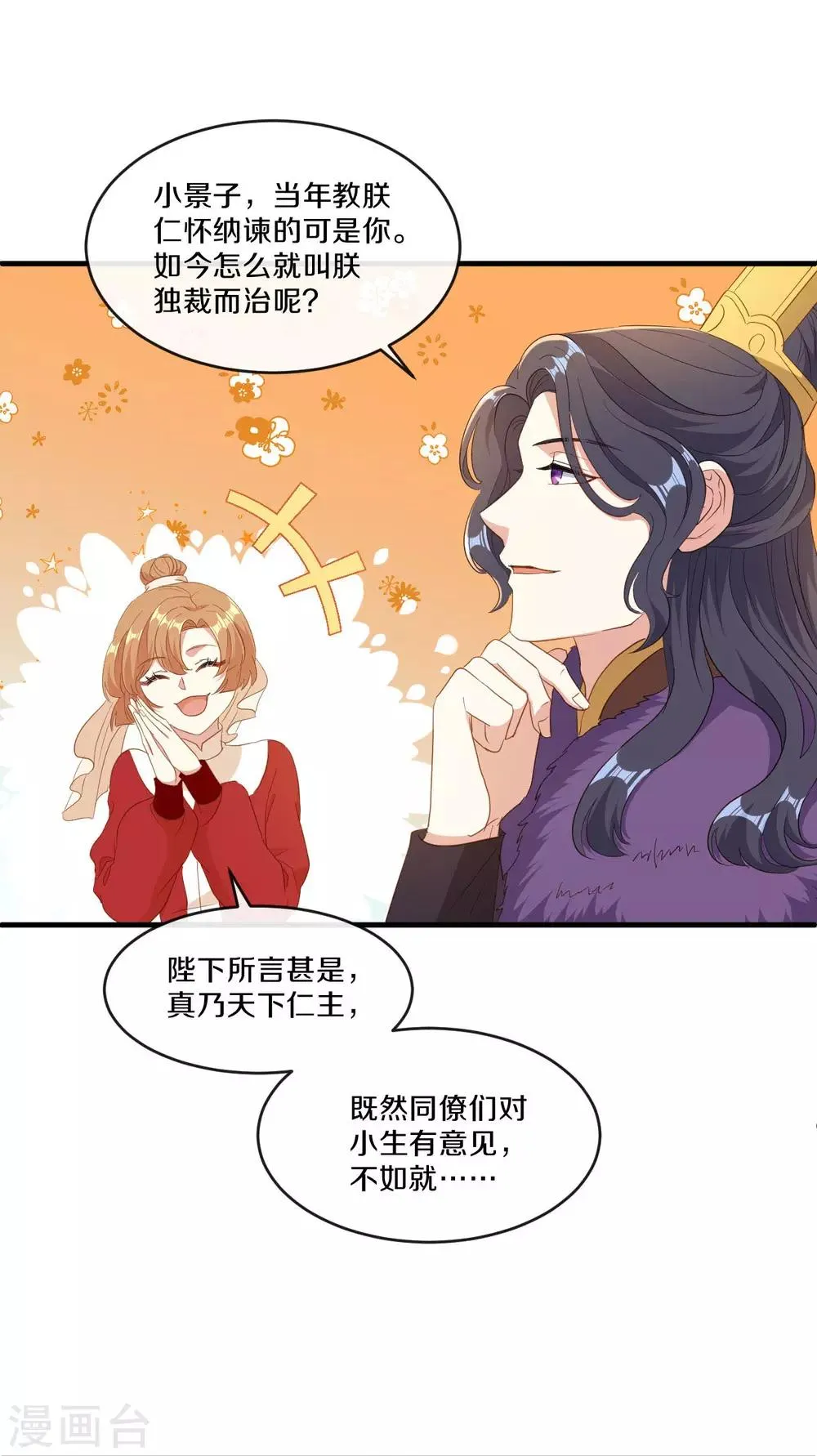 第20话 人不够？朕给补上 第8页