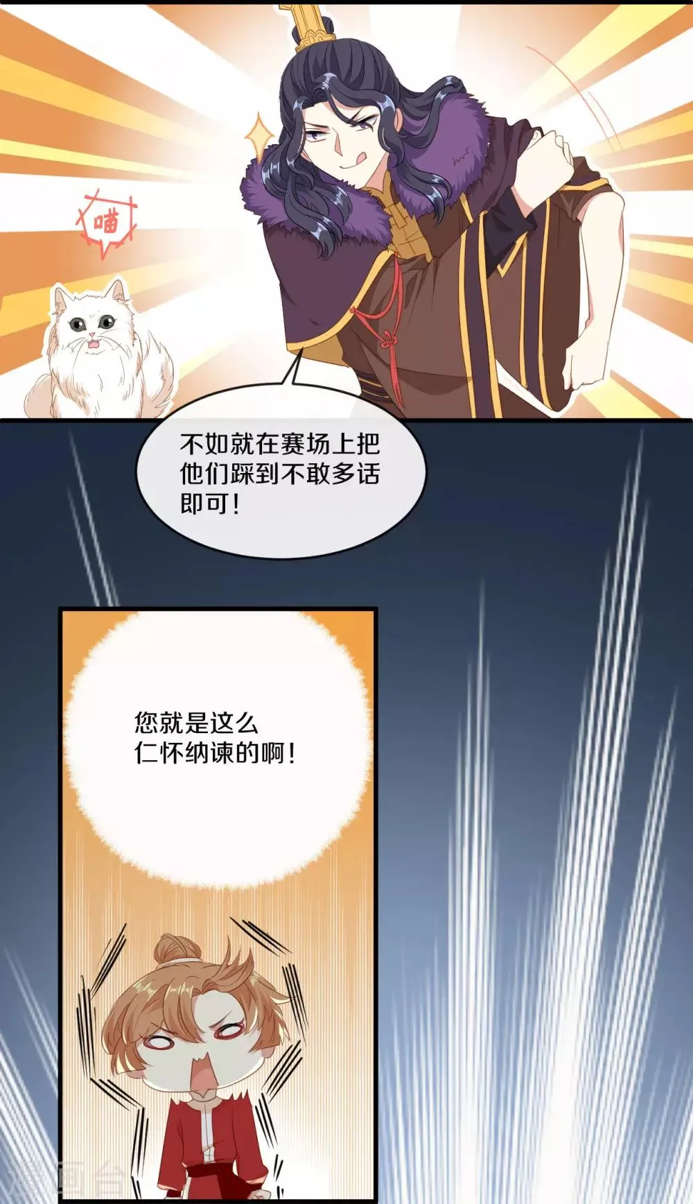 第20话 人不够？朕给补上 第9页