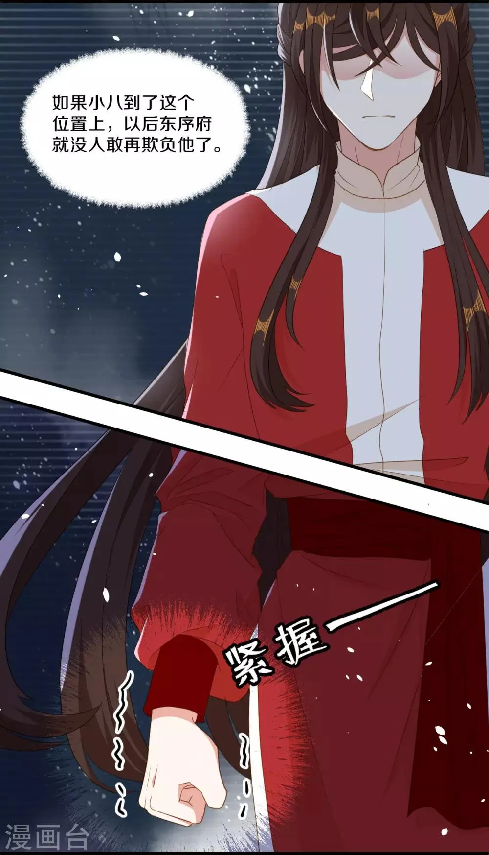 第20话 人不够？朕给补上 第11页