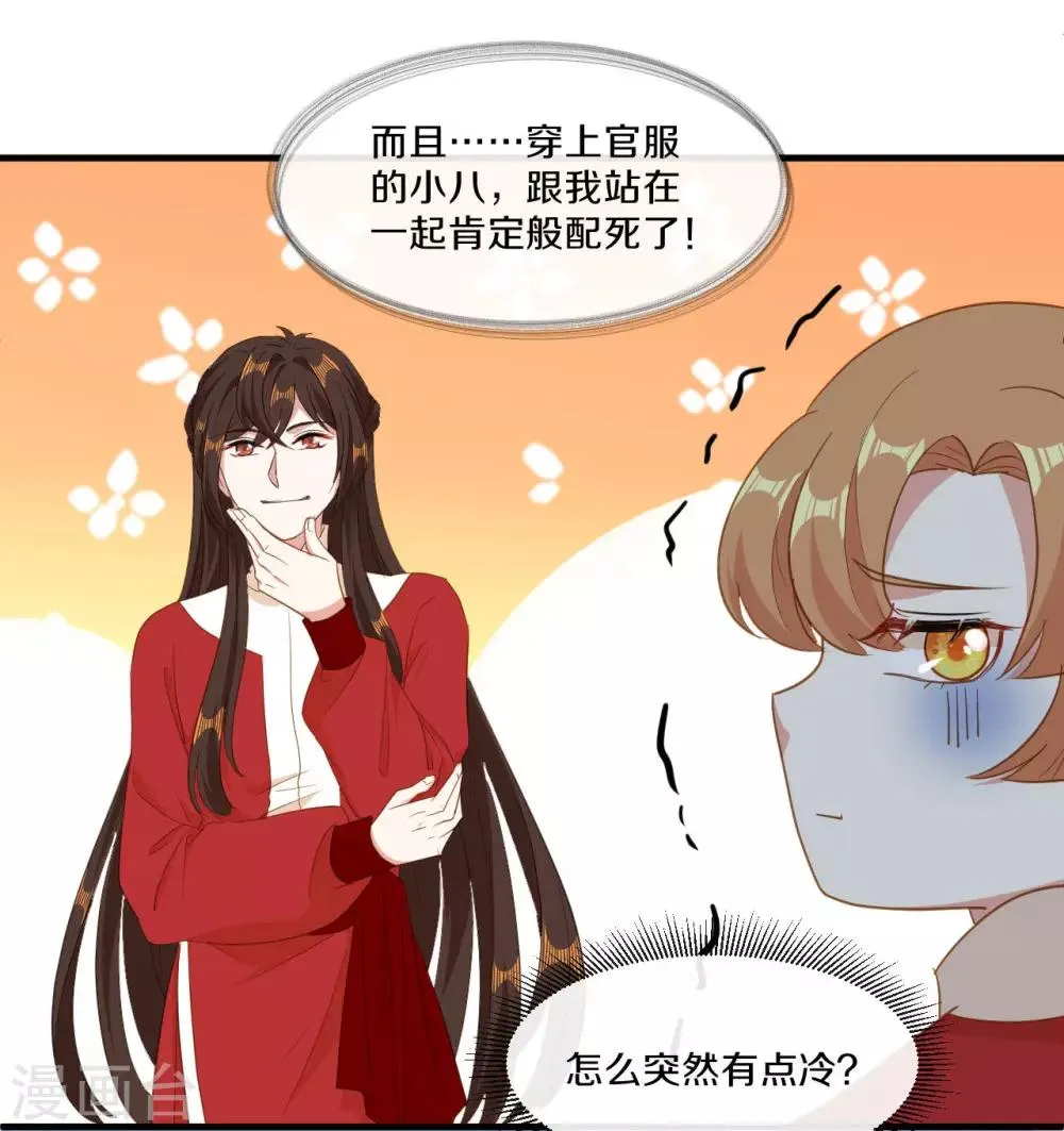 第20话 人不够？朕给补上 第12页