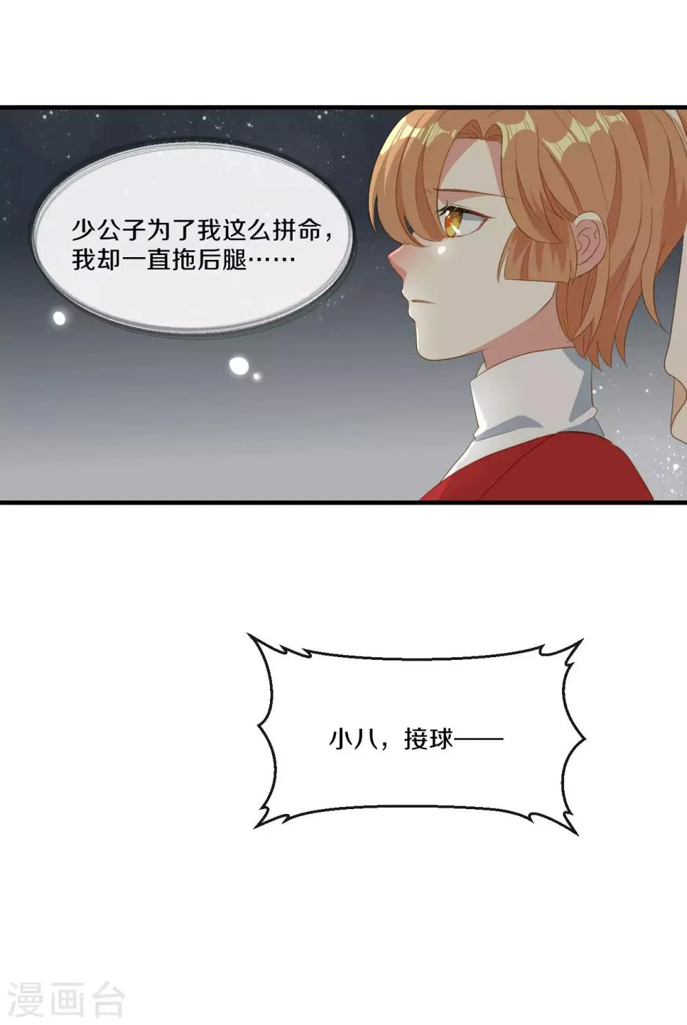 第20话 人不够？朕给补上 第27页