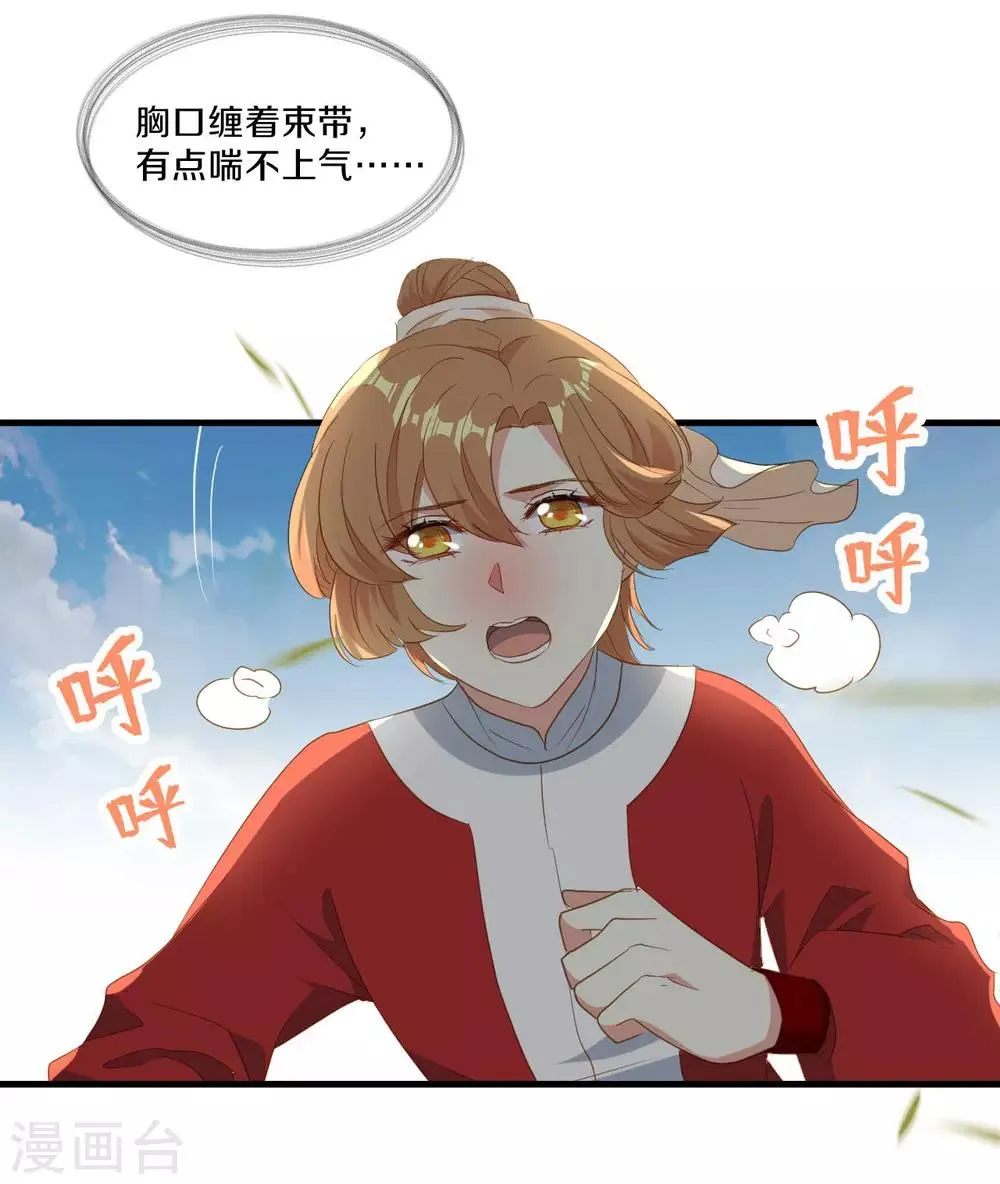 第20话 人不够？朕给补上 第28页