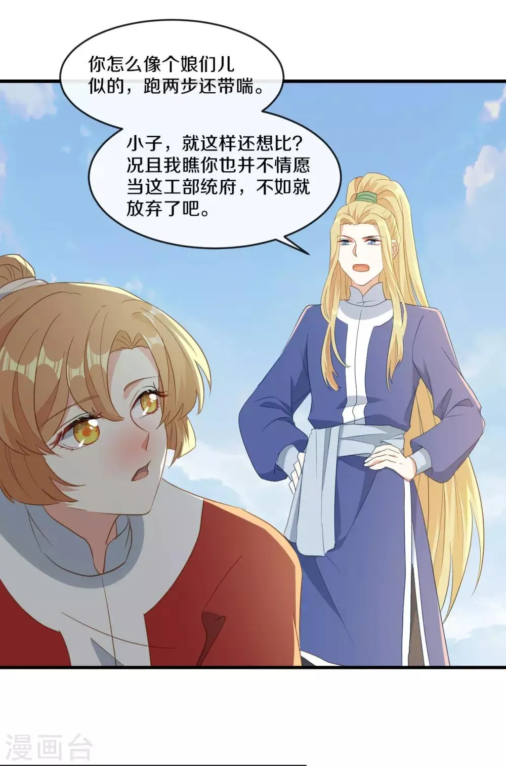 第20话 人不够？朕给补上 第30页