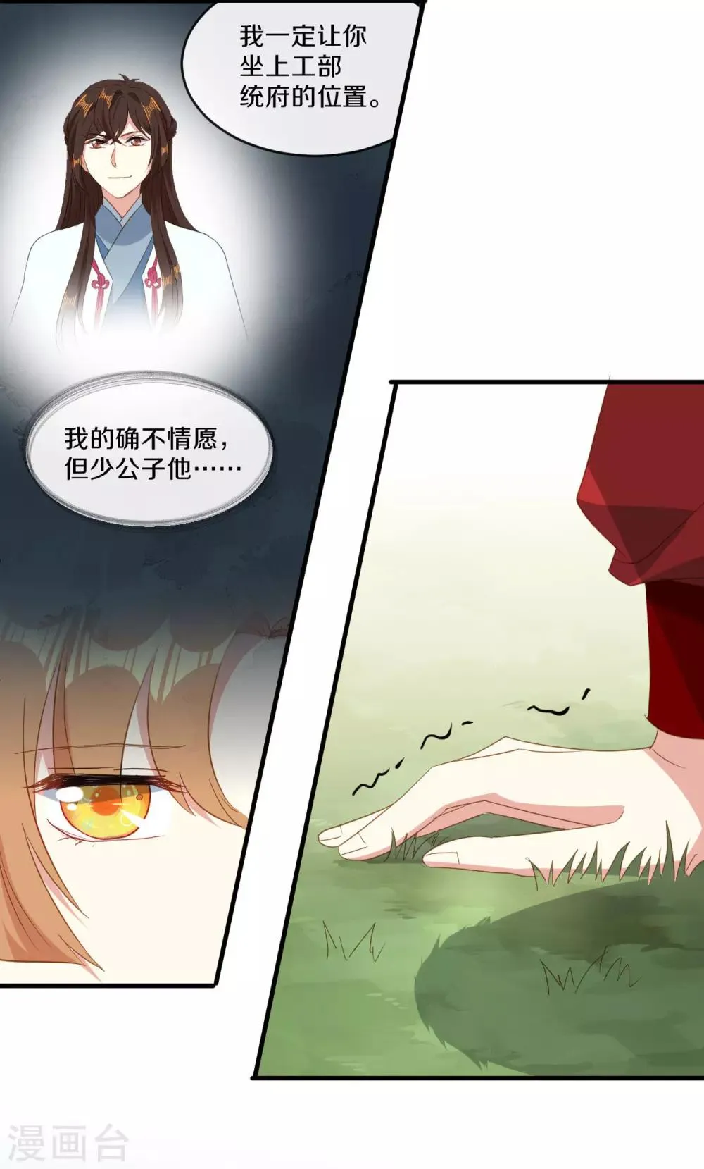 第20话 人不够？朕给补上 第31页