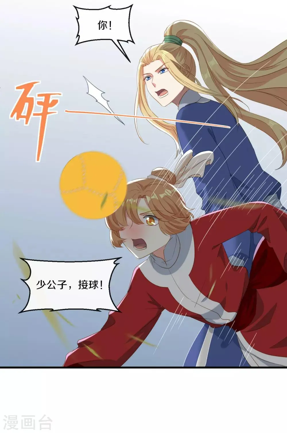 第20话 人不够？朕给补上 第32页
