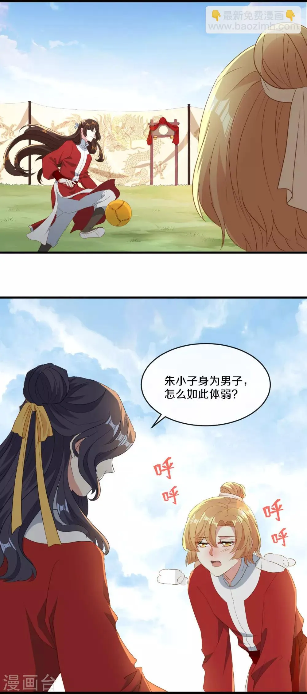 第20话 人不够？朕给补上 第33页