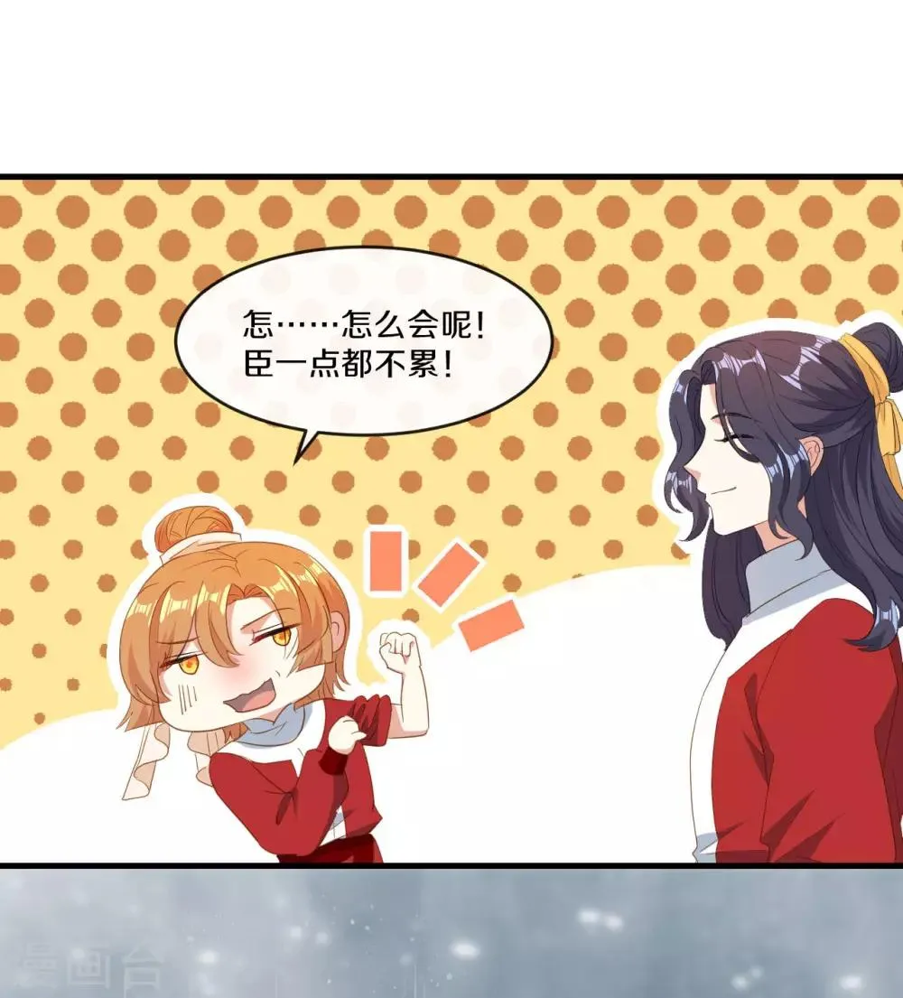 第20话 人不够？朕给补上 第34页