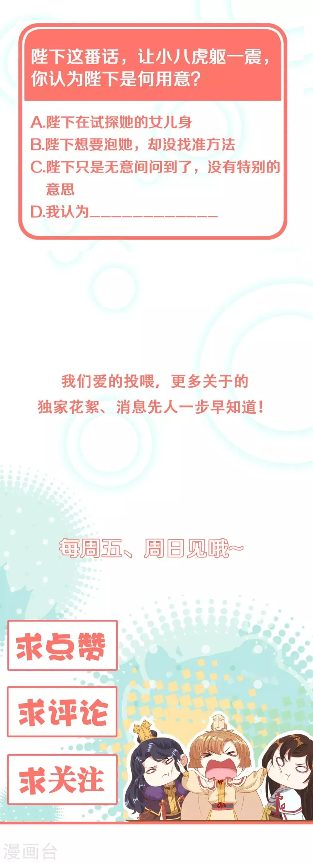 第20话 人不够？朕给补上 第36页