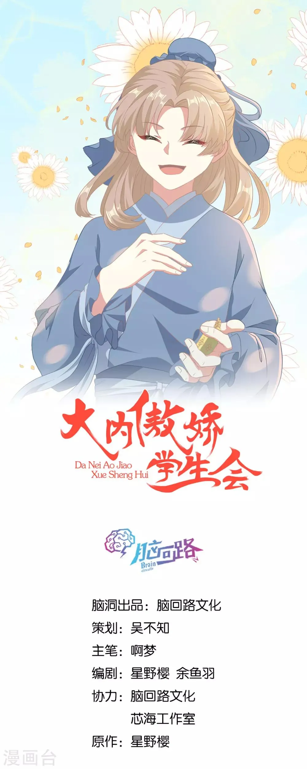 第19话 新任统府 第1页