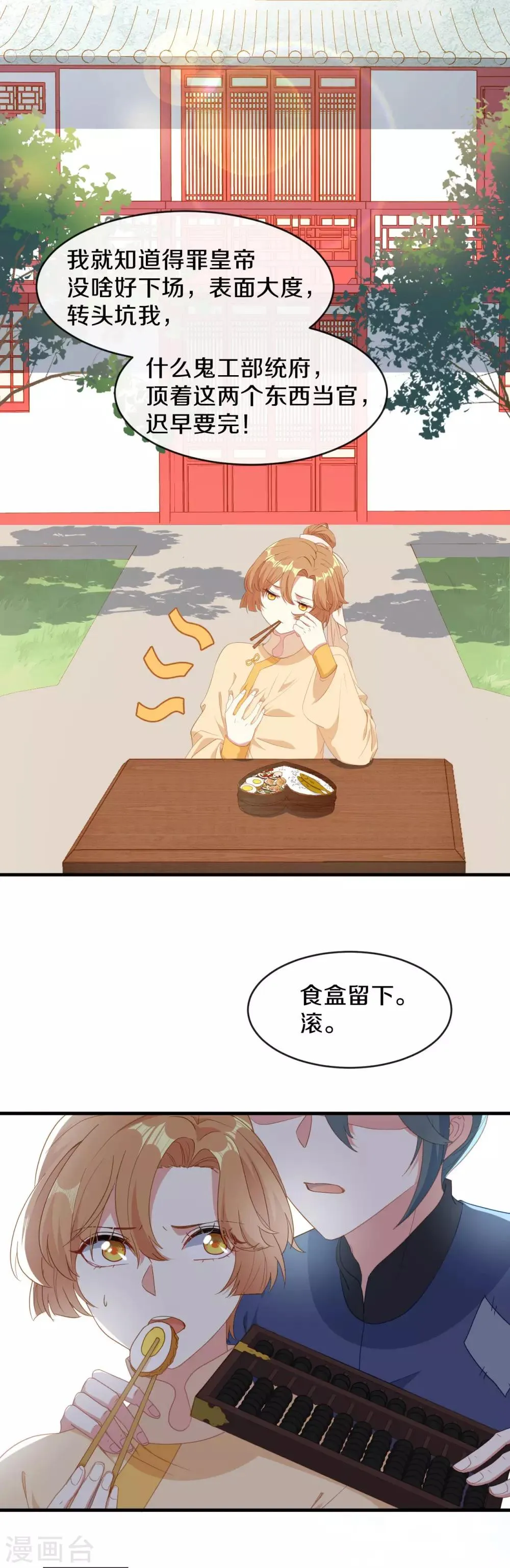 第19话 新任统府 第3页