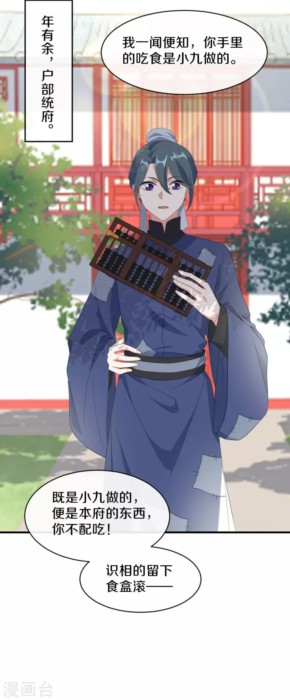第19话 新任统府 第4页
