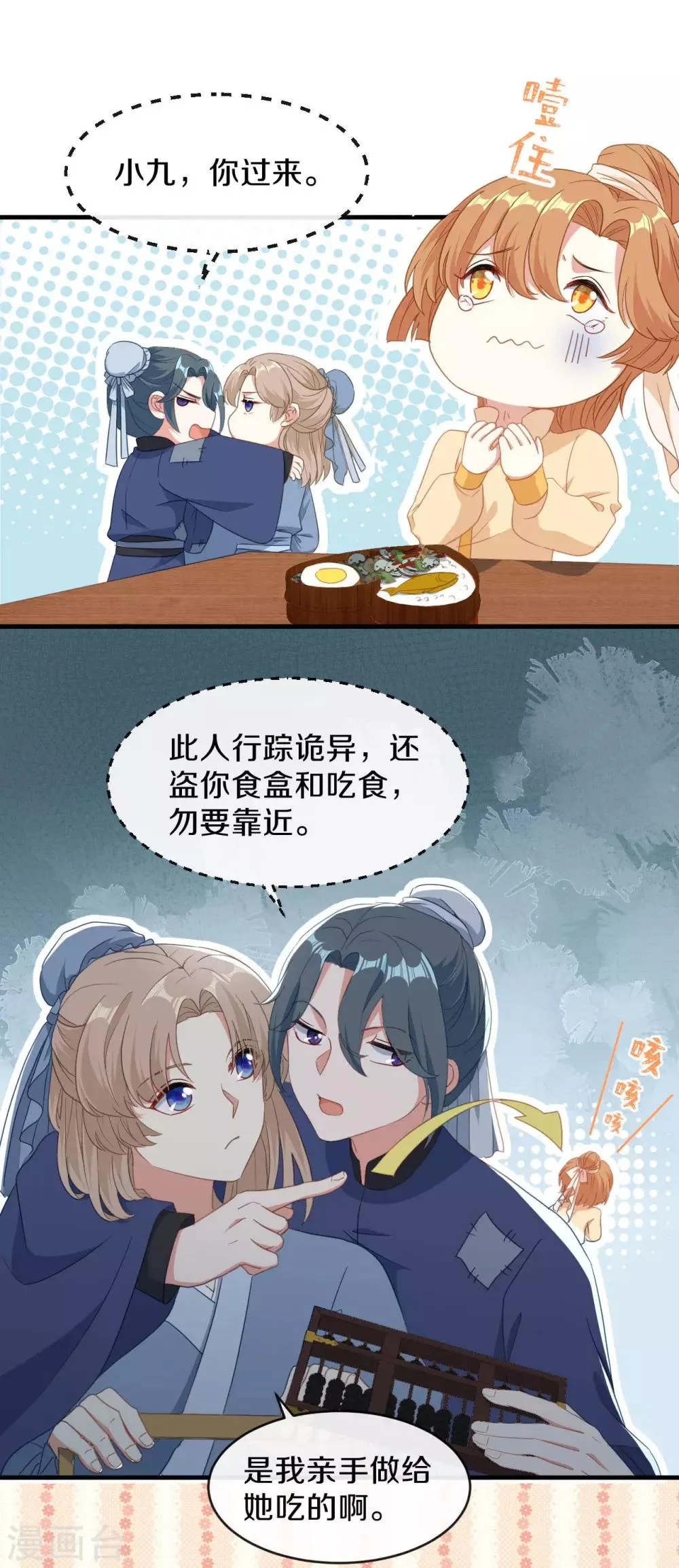第19话 新任统府 第6页