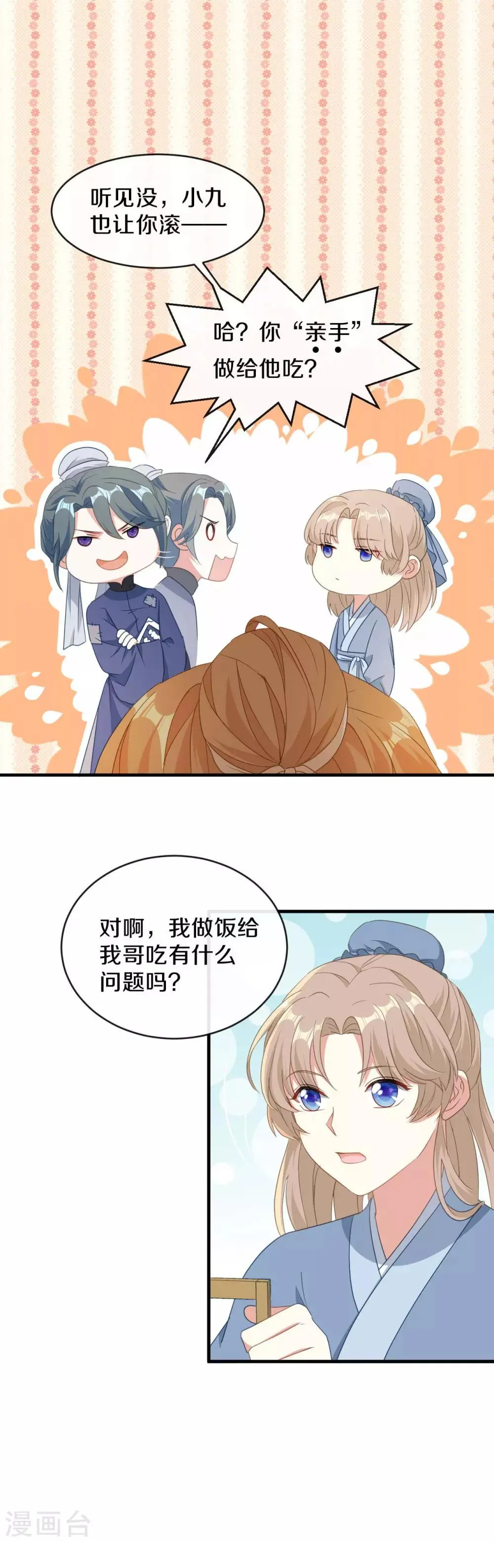 第19话 新任统府 第7页