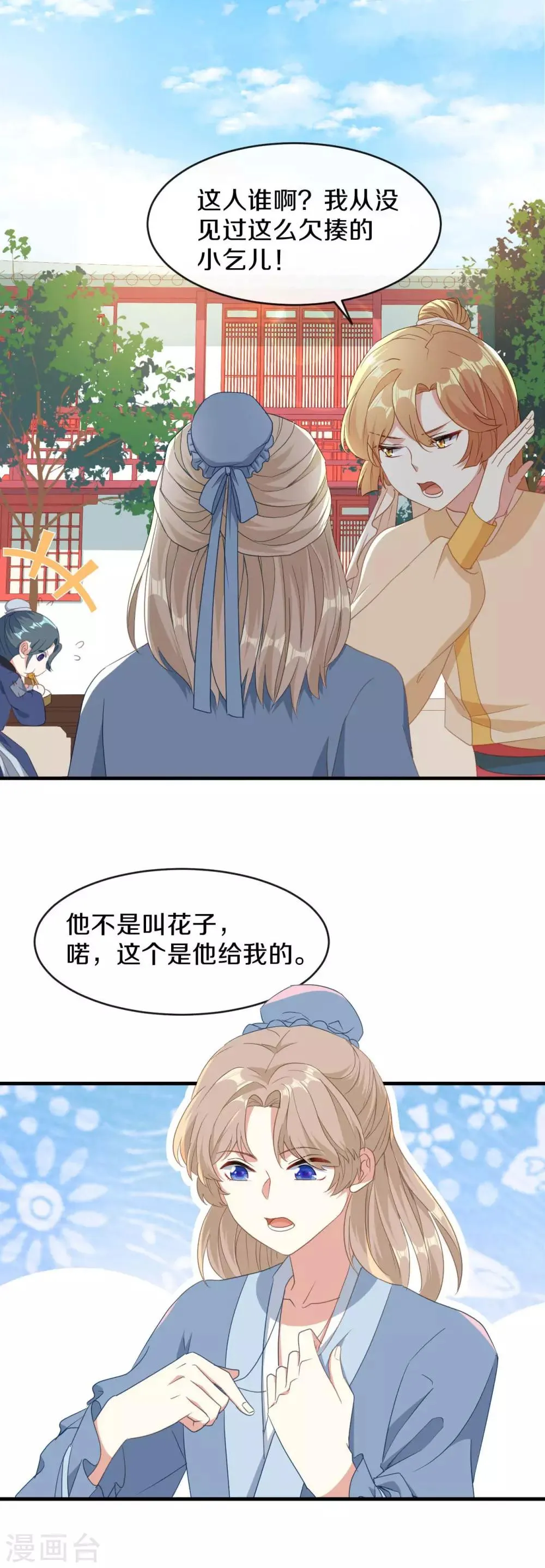 第19话 新任统府 第9页