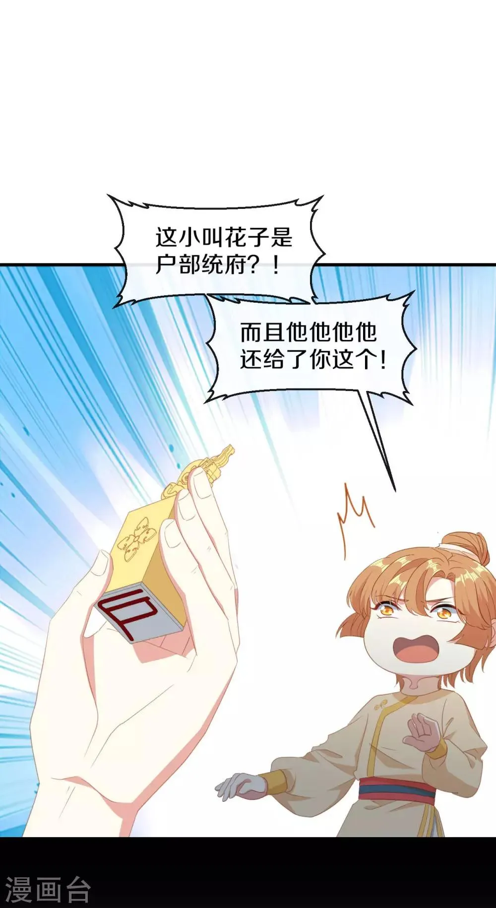 第19话 新任统府 第10页