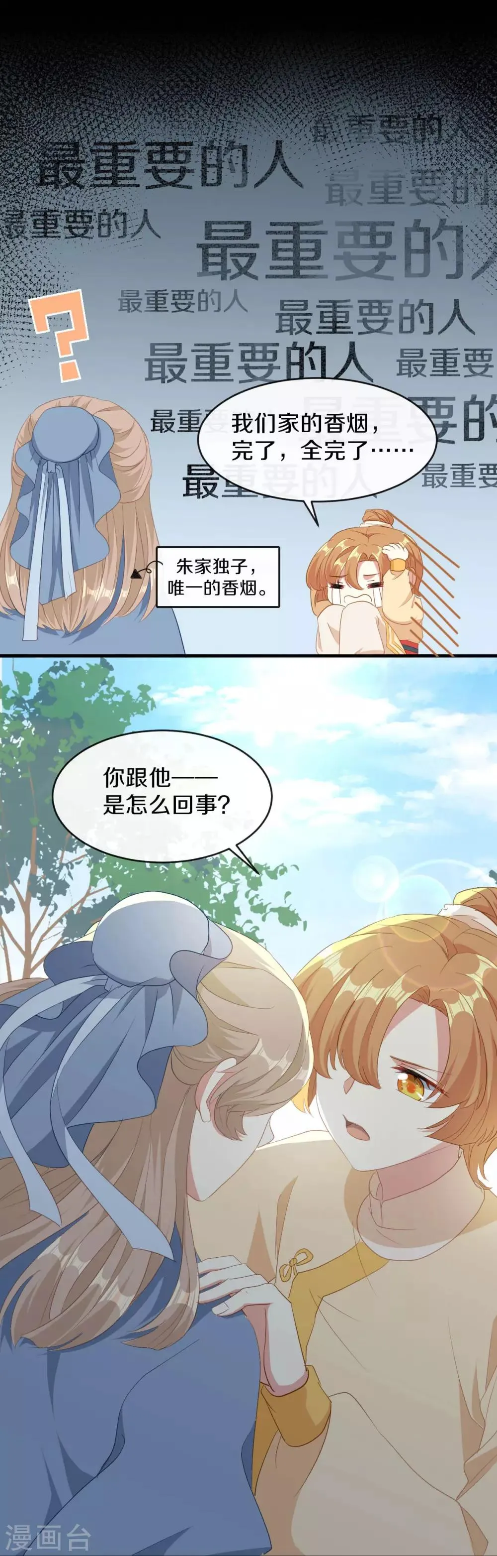第19话 新任统府 第12页