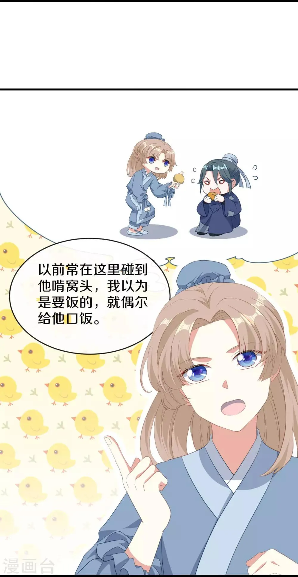 第19话 新任统府 第13页