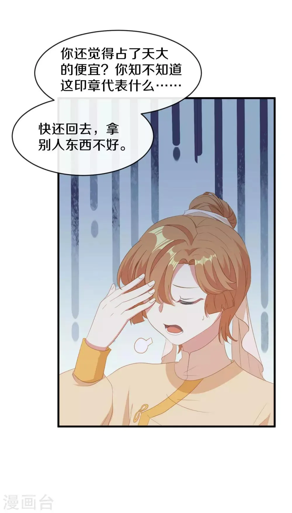 第19话 新任统府 第15页