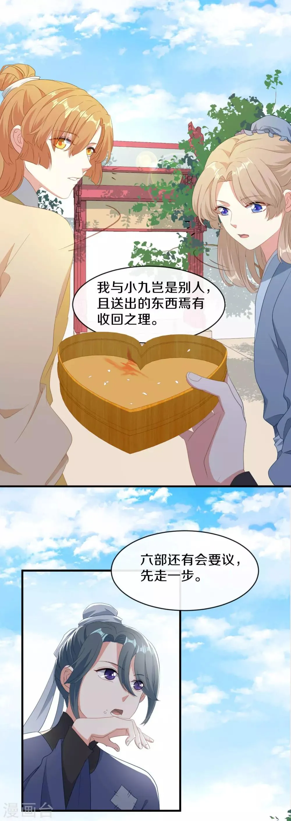 第19话 新任统府 第16页