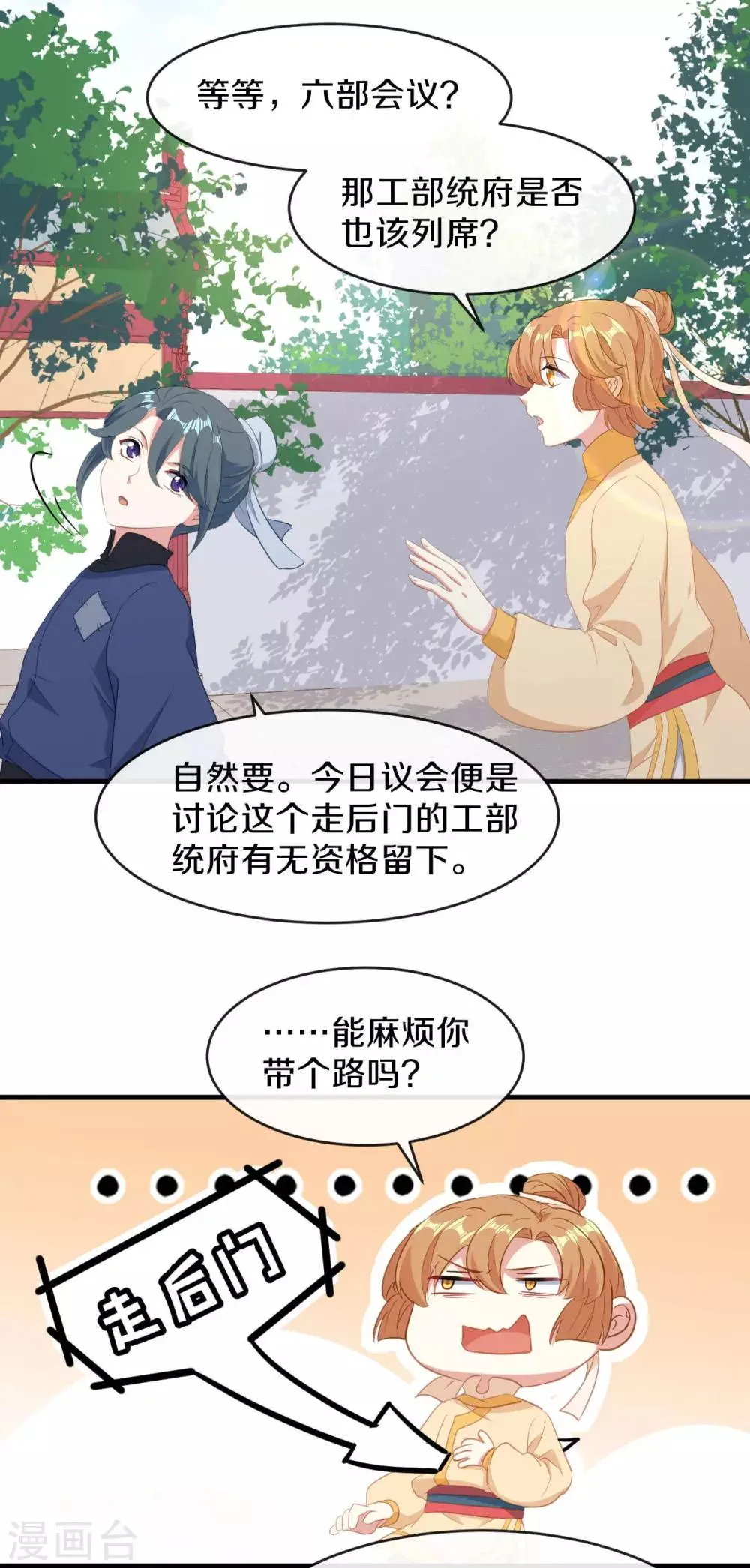 第19话 新任统府 第17页