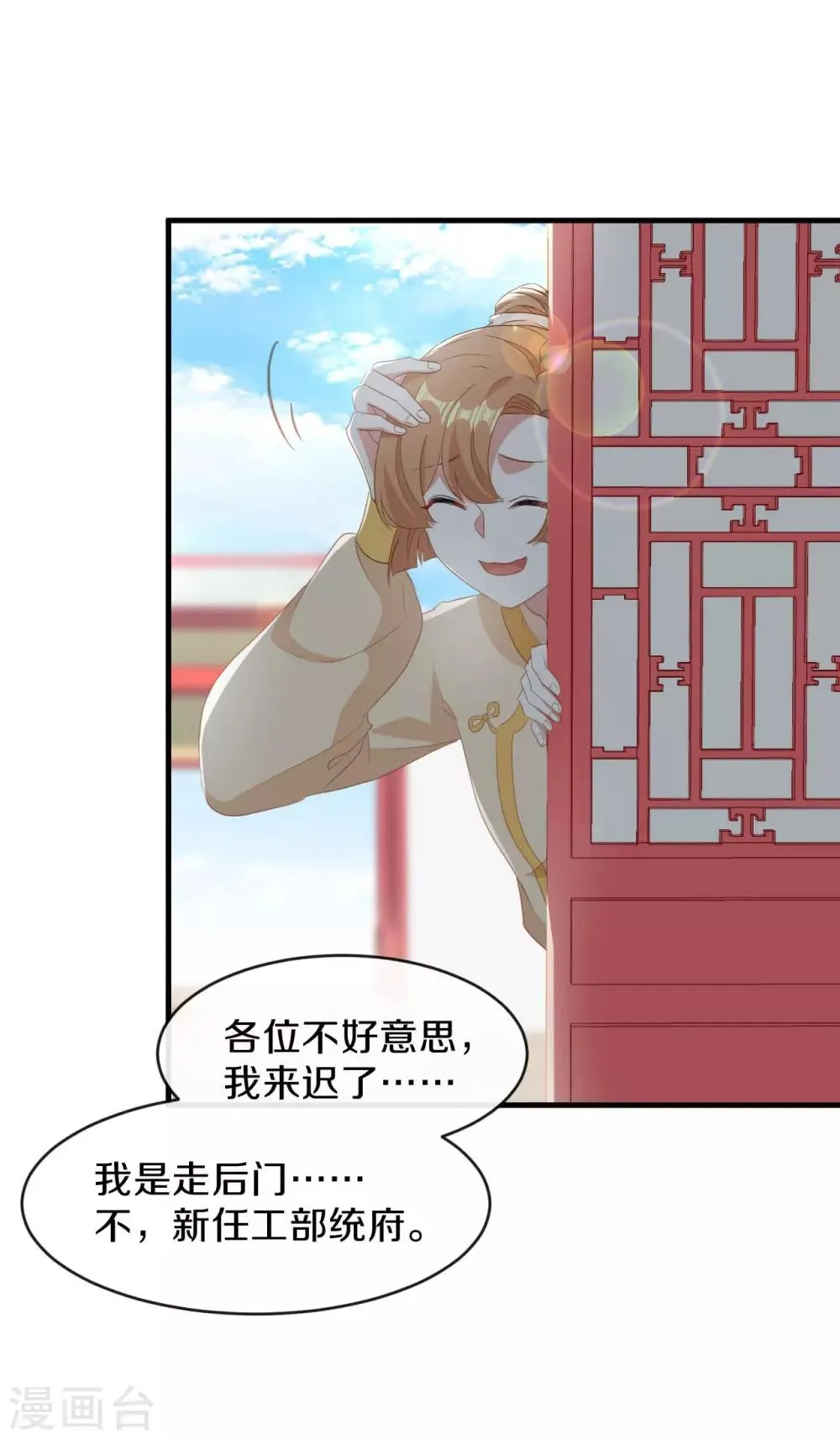 第19话 新任统府 第19页