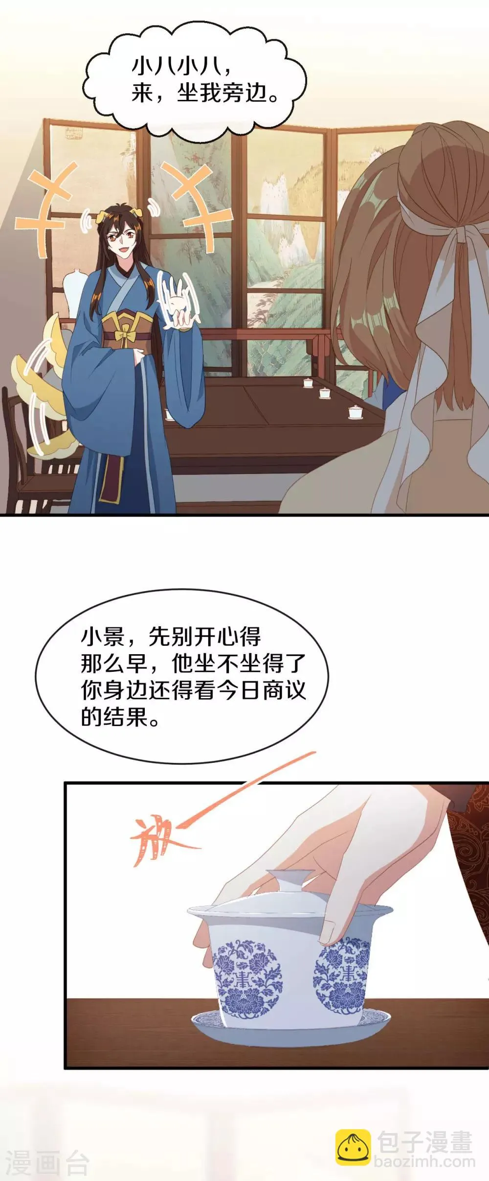 第19话 新任统府 第21页