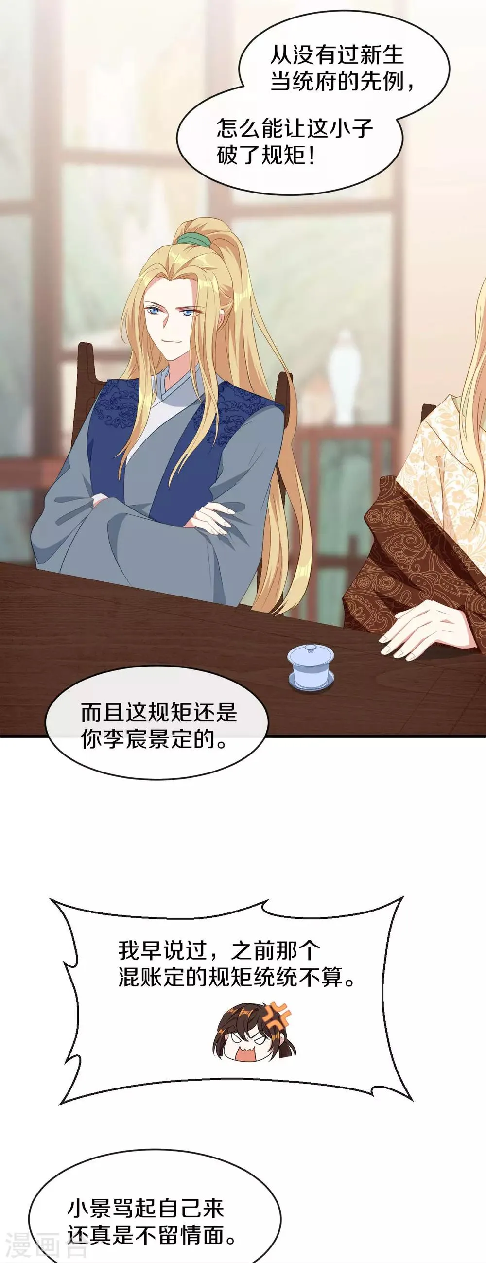 第19话 新任统府 第22页