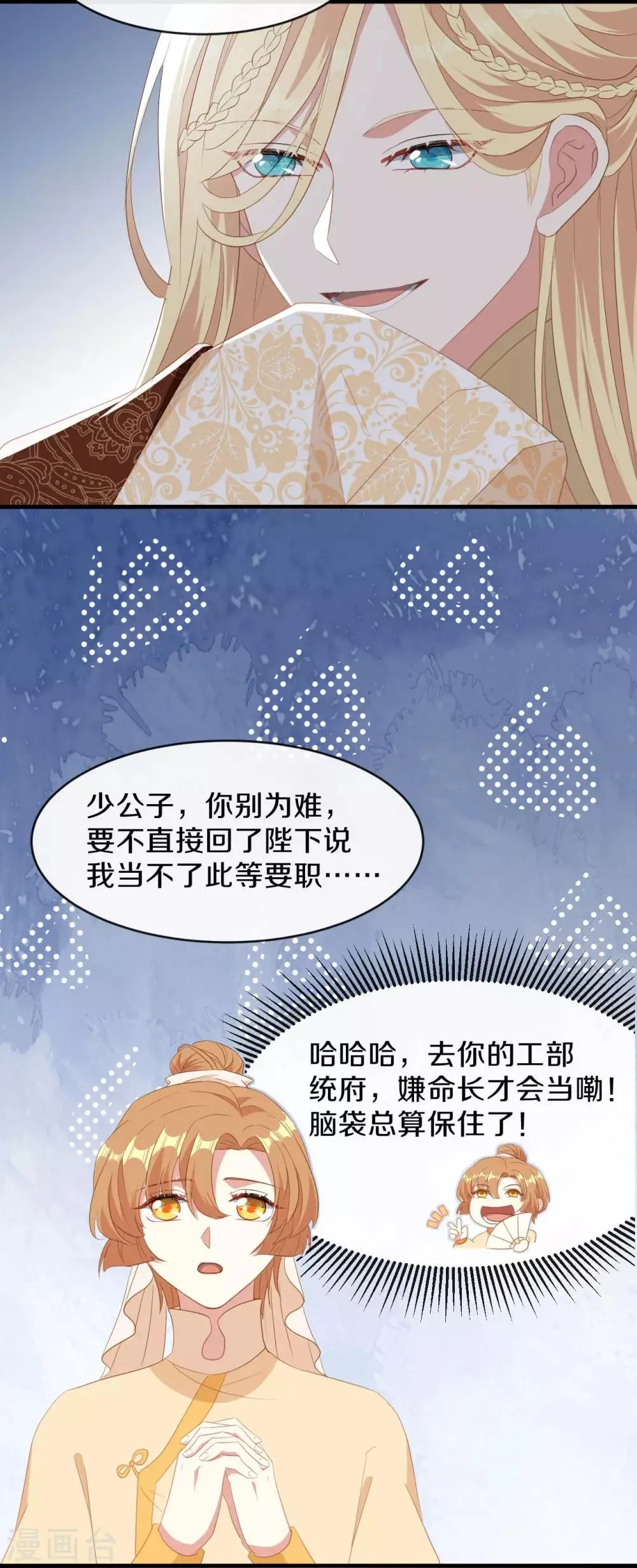 第19话 新任统府 第23页