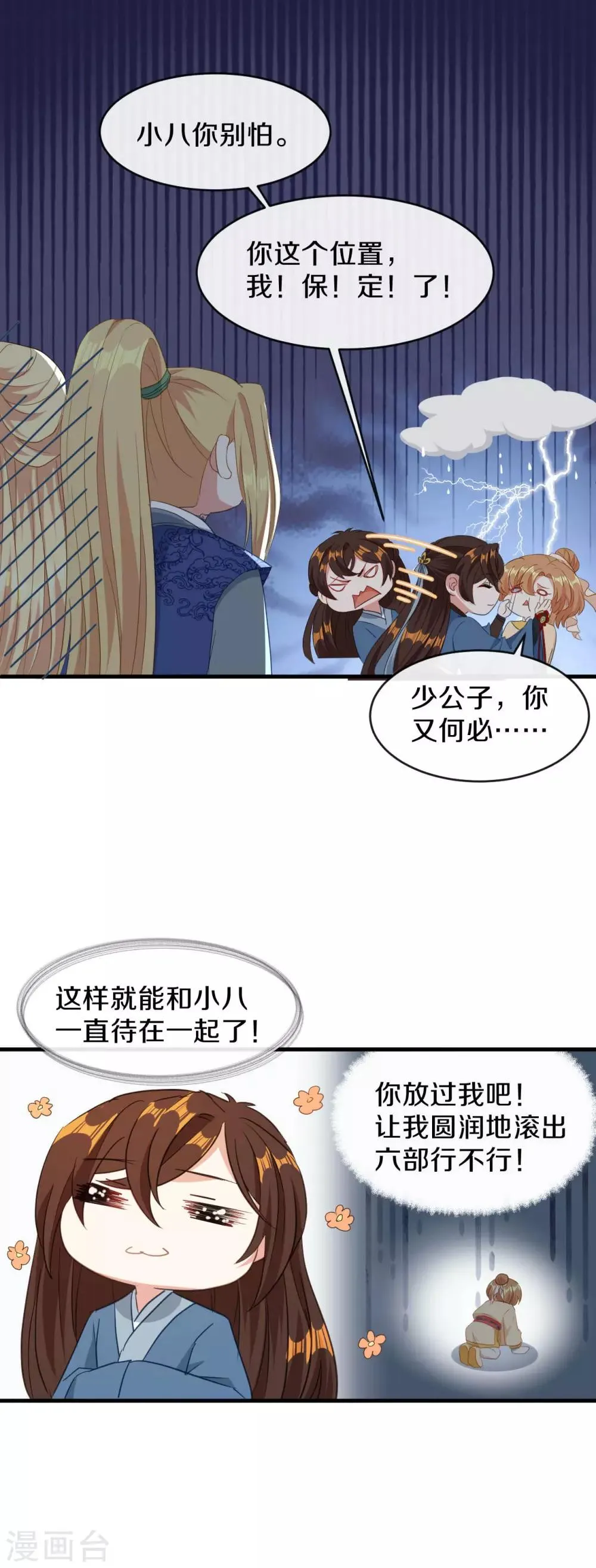 第19话 新任统府 第24页