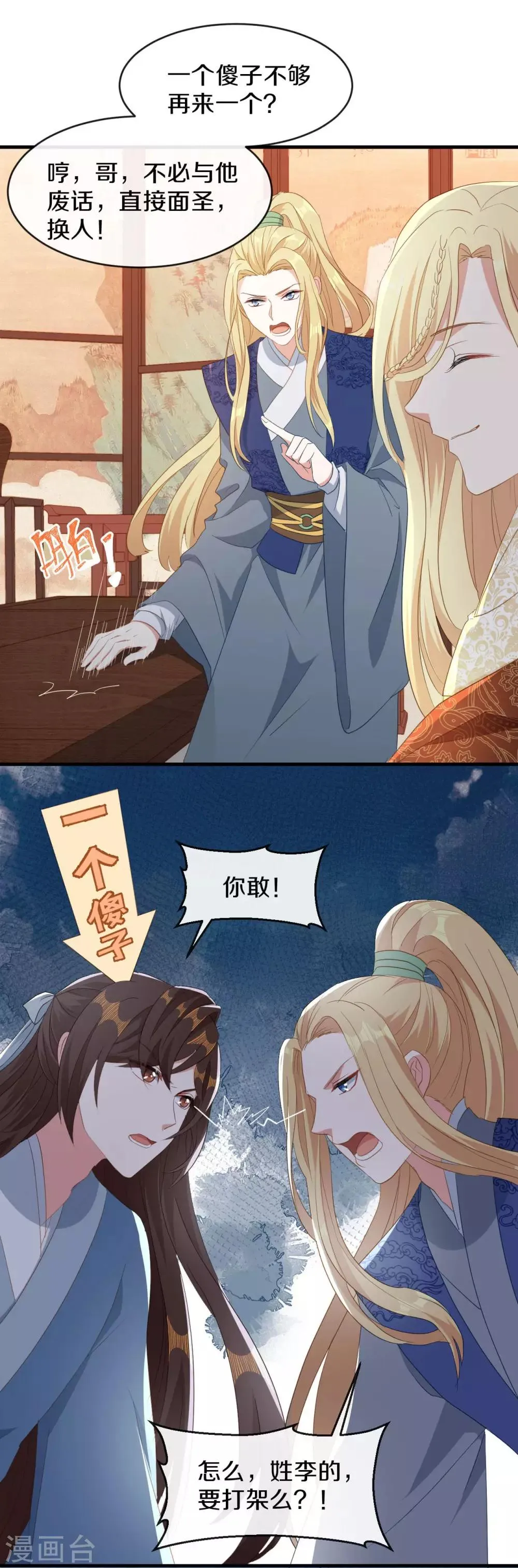 第19话 新任统府 第25页