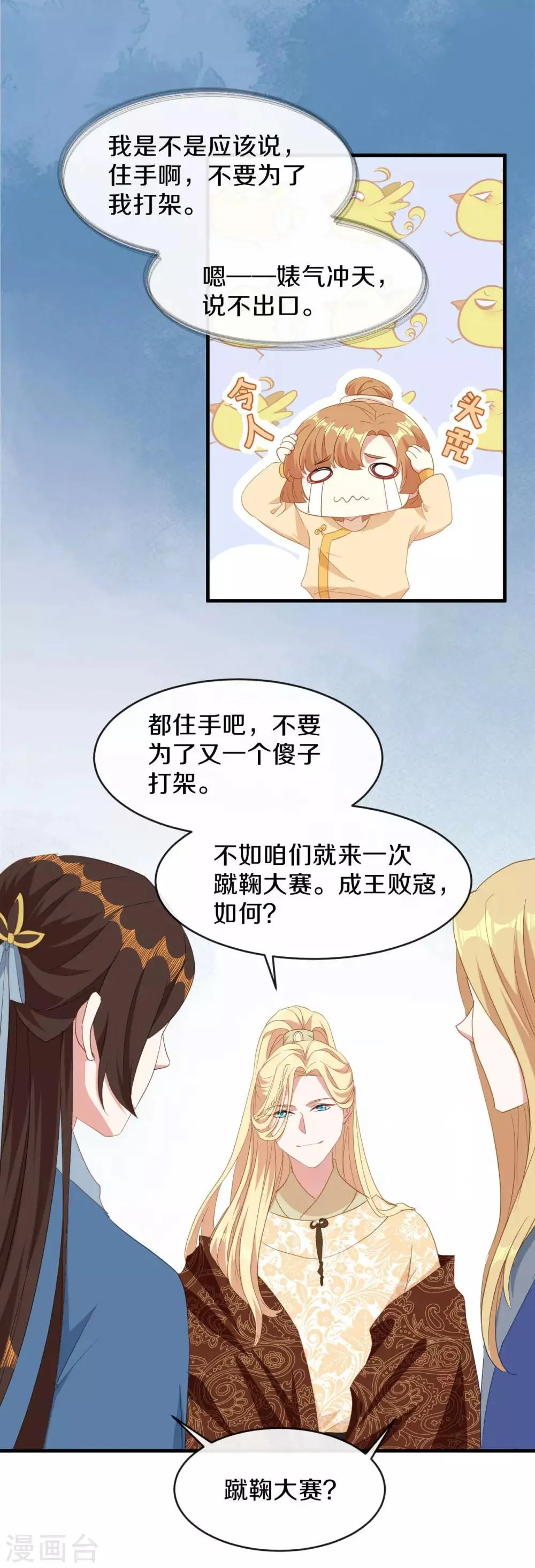 第19话 新任统府 第26页
