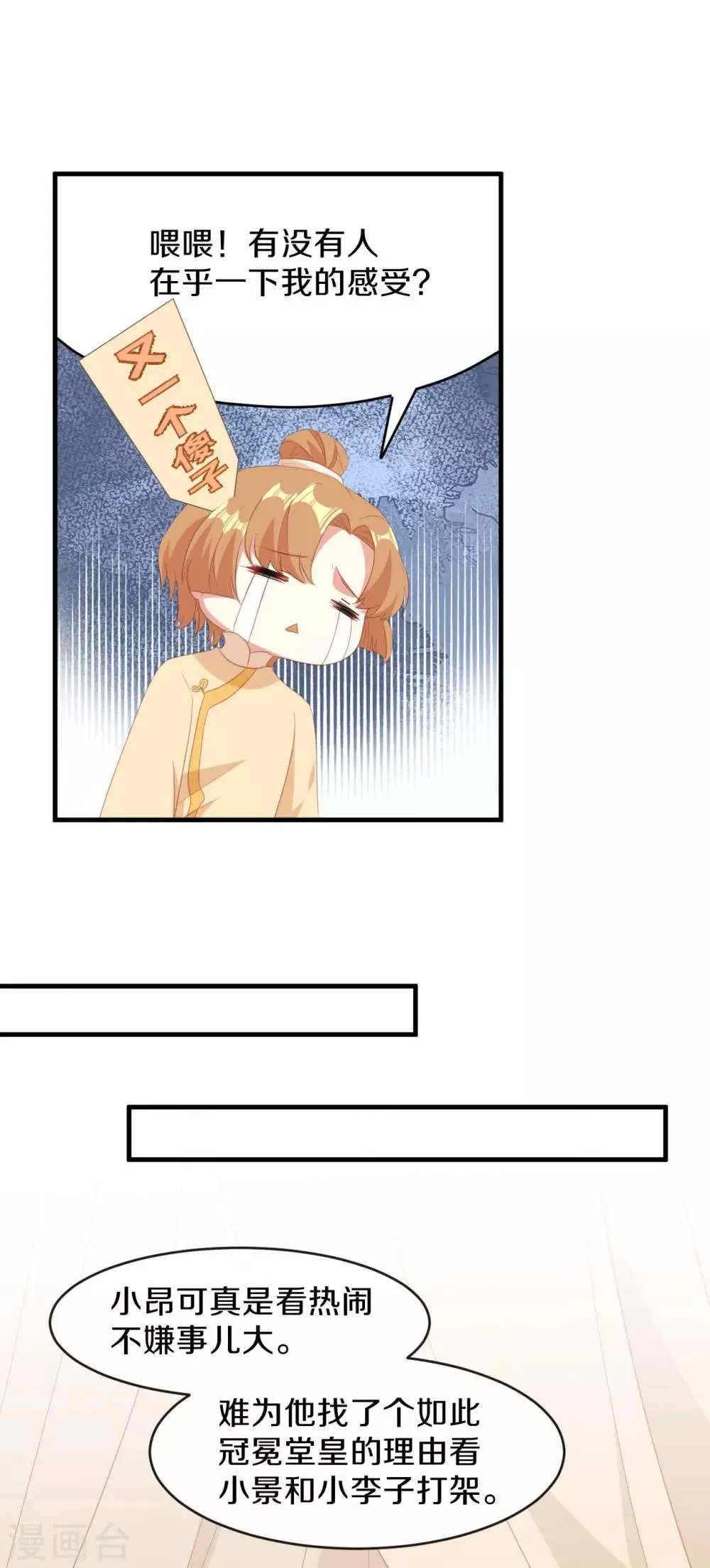 第19话 新任统府 第27页