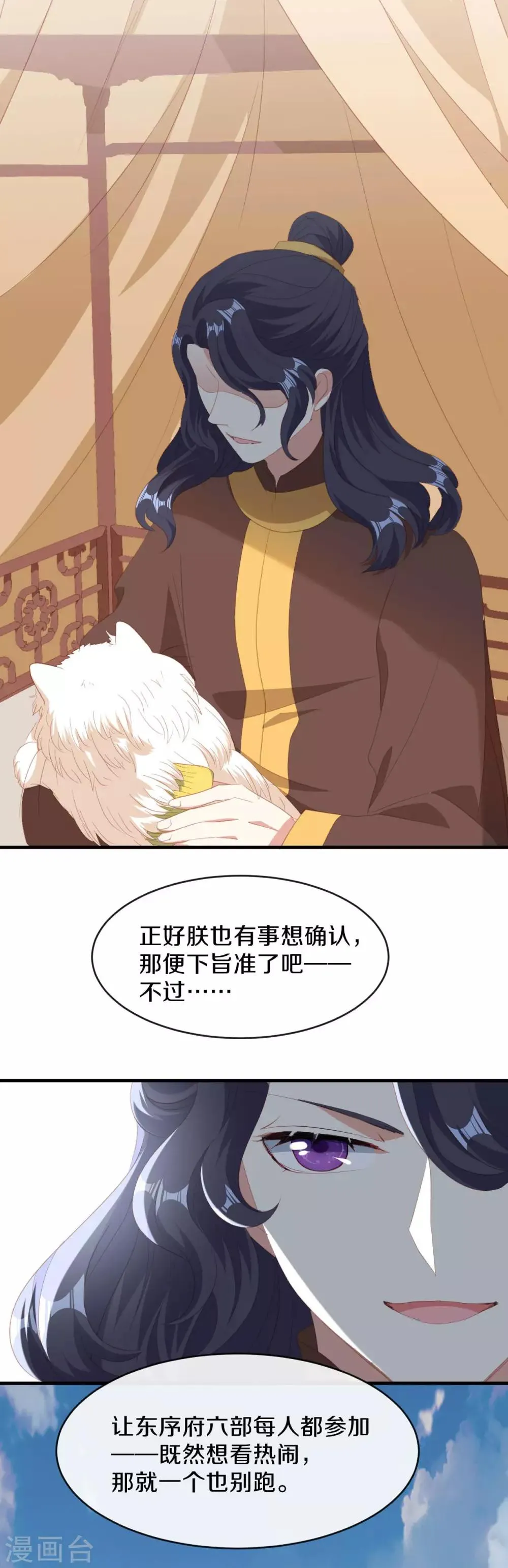 第19话 新任统府 第28页
