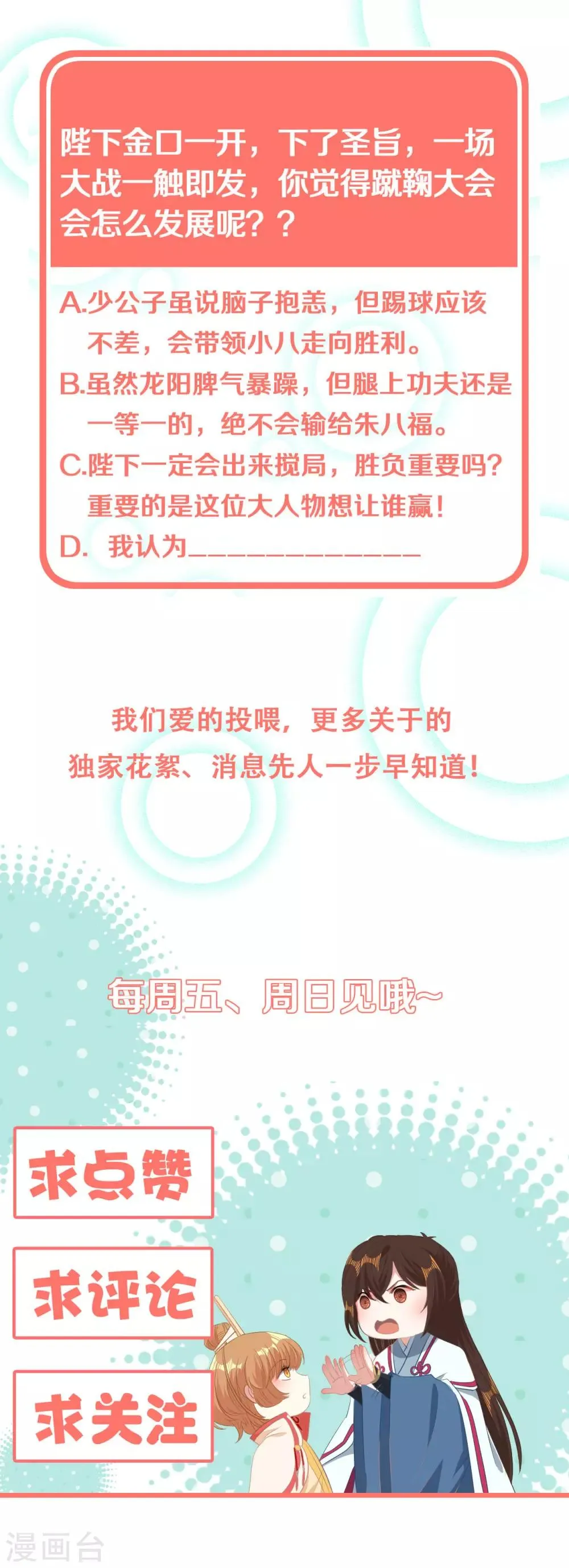 第19话 新任统府 第31页
