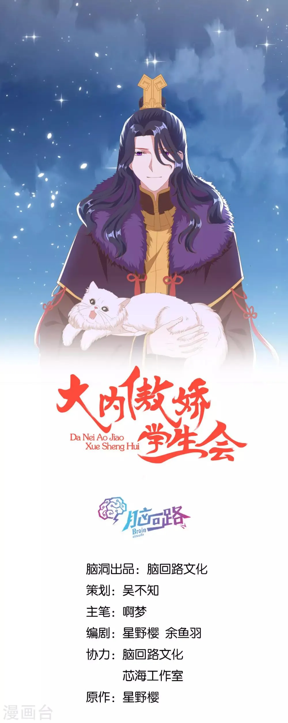 第18话 让朱小子成为朕的人！ 第1页