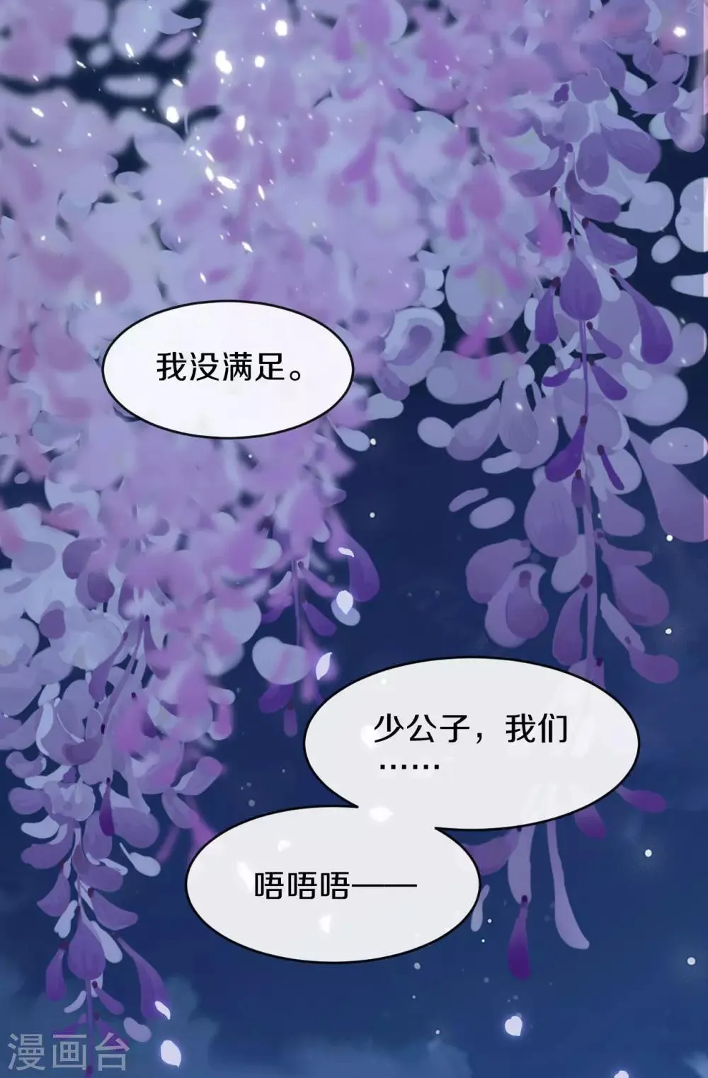 第18话 让朱小子成为朕的人！ 第18页