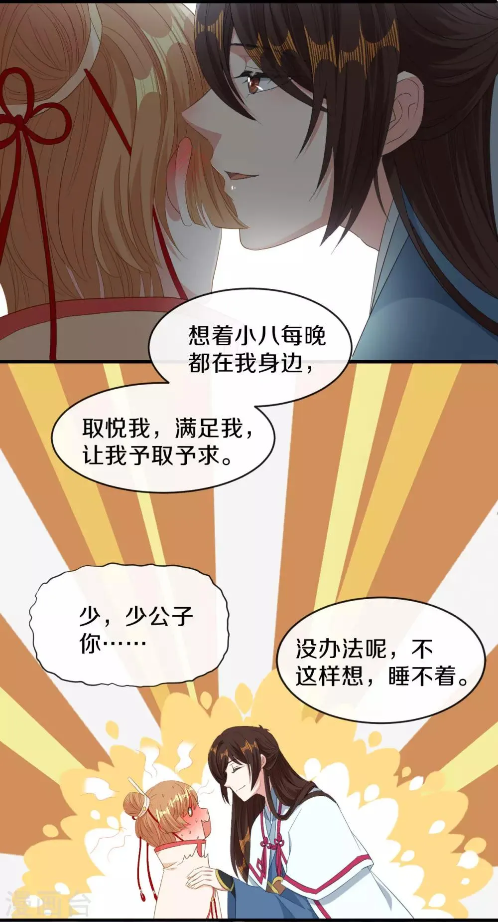 第18话 让朱小子成为朕的人！ 第20页