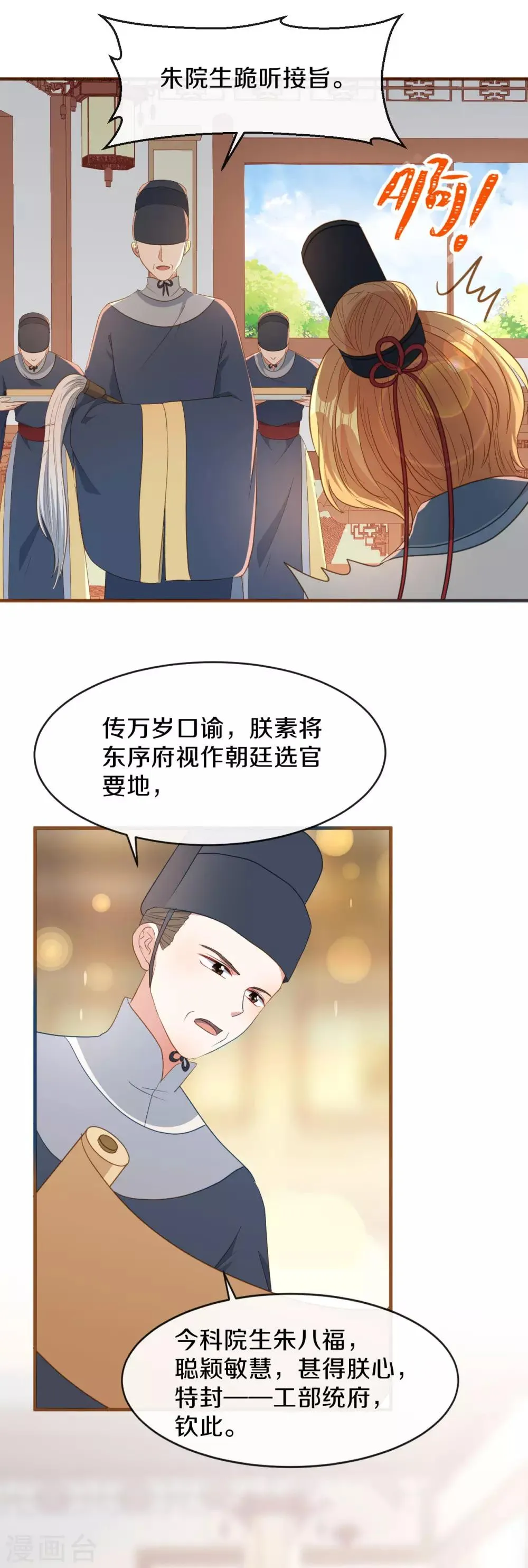 第18话 让朱小子成为朕的人！ 第24页