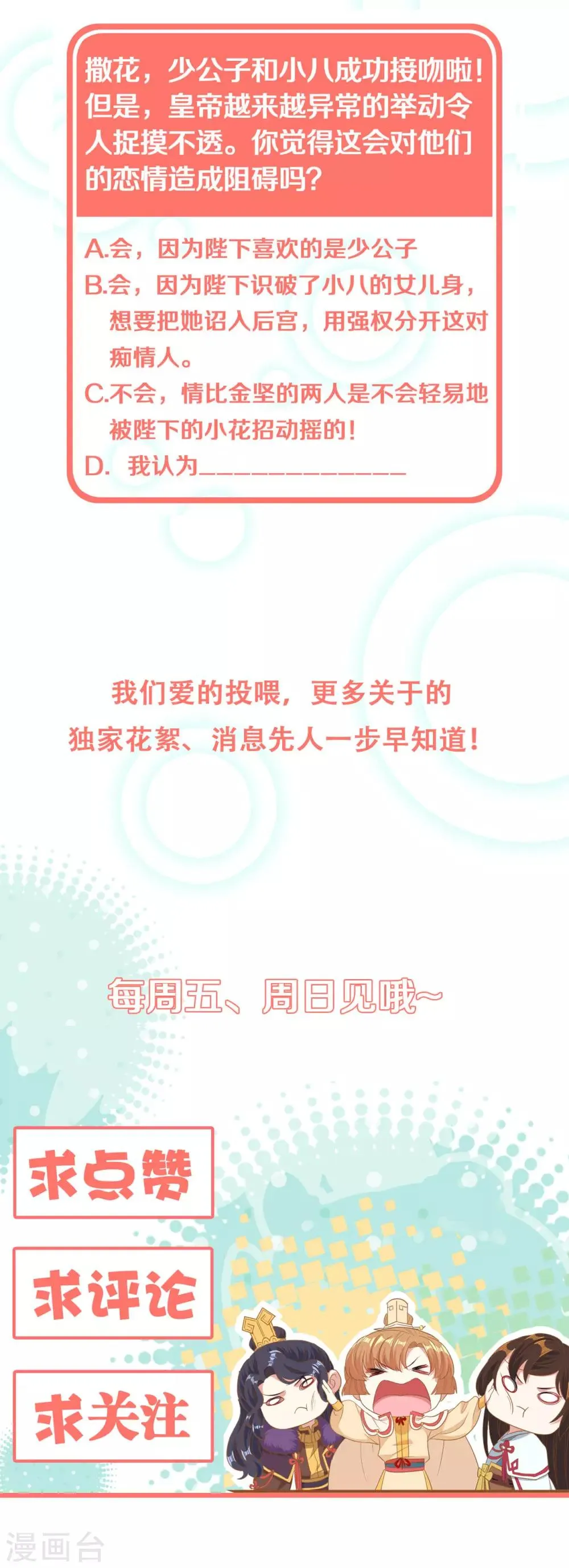 第18话 让朱小子成为朕的人！ 第26页