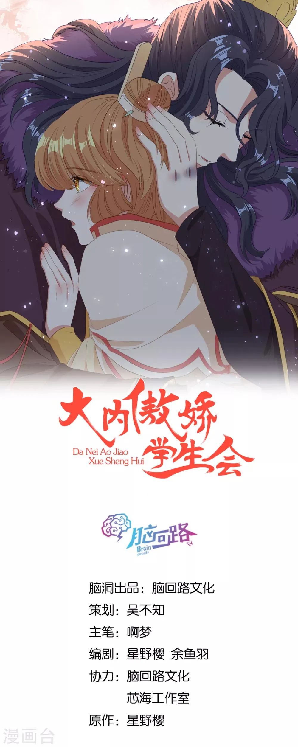 第17话 过去的恩怨 第1页