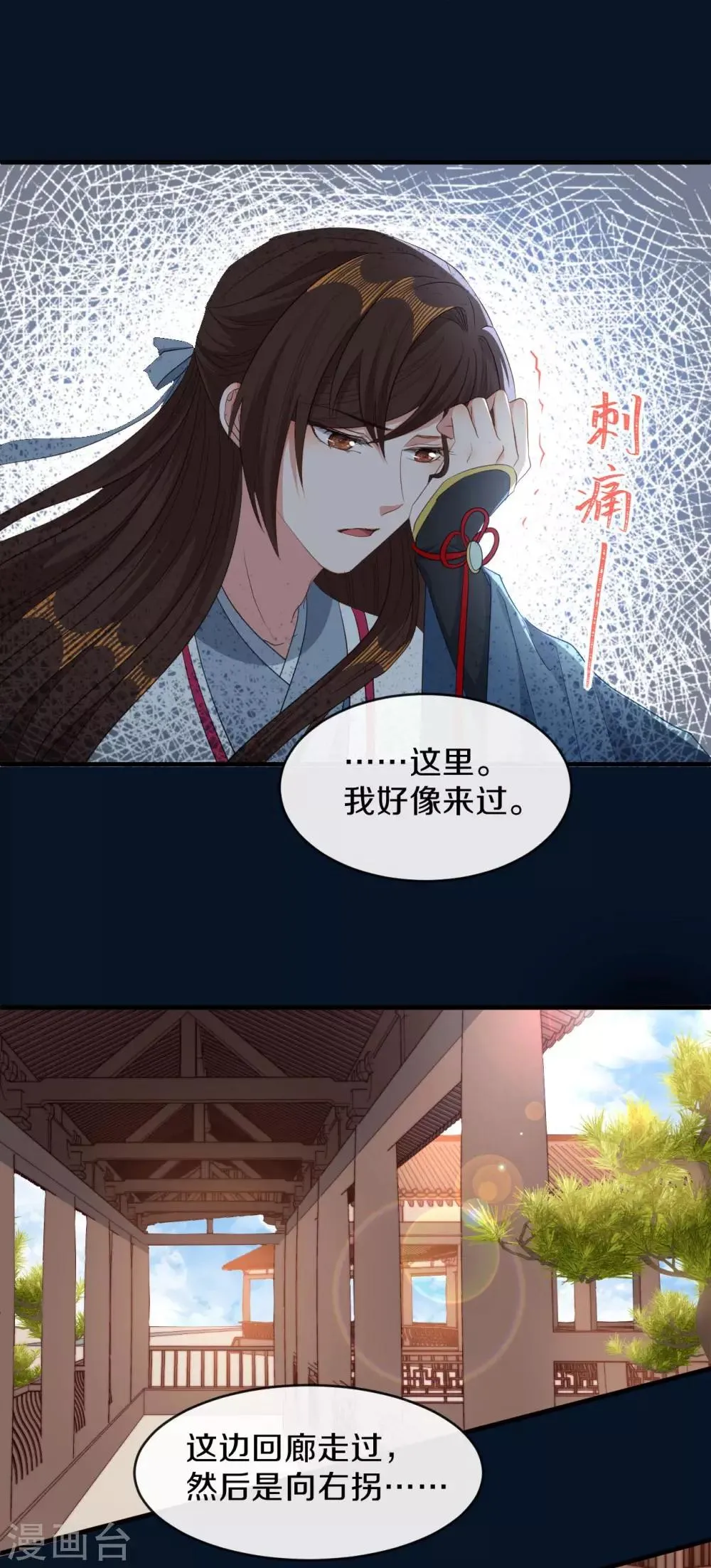 第17话 过去的恩怨 第4页
