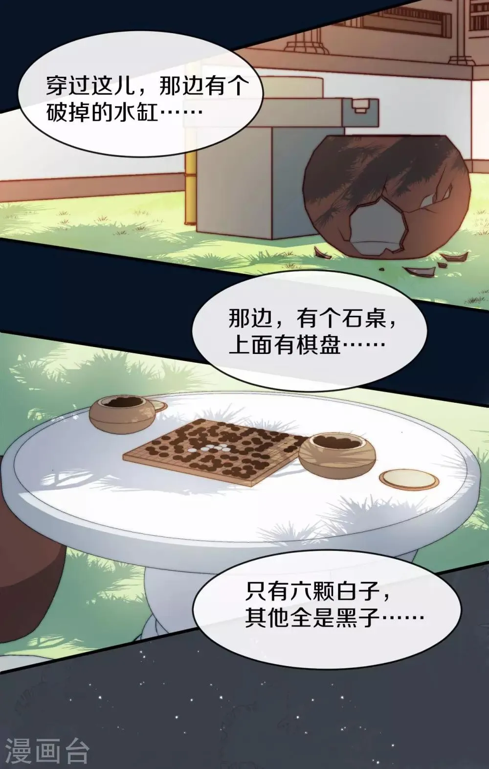 第17话 过去的恩怨 第5页