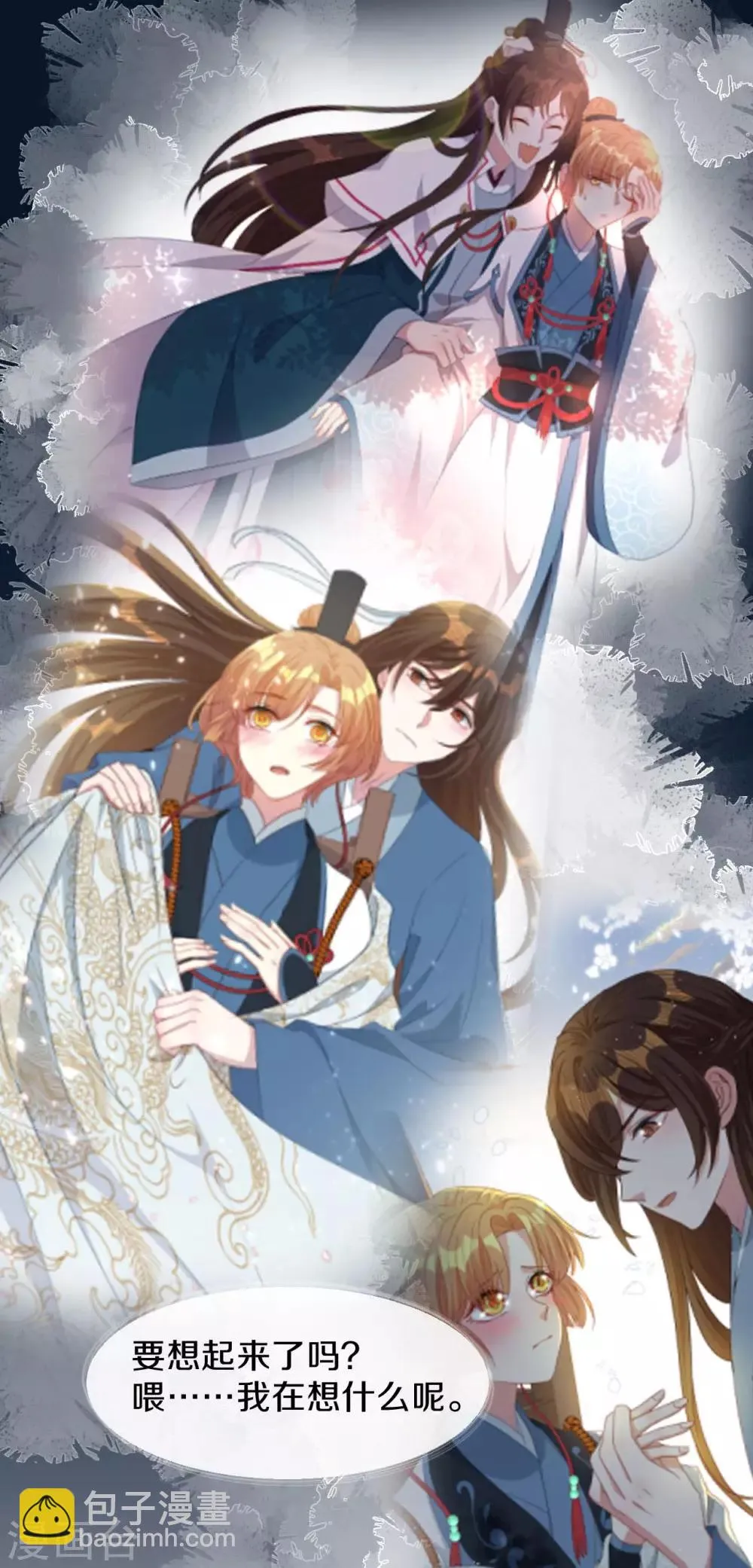 第17话 过去的恩怨 第7页