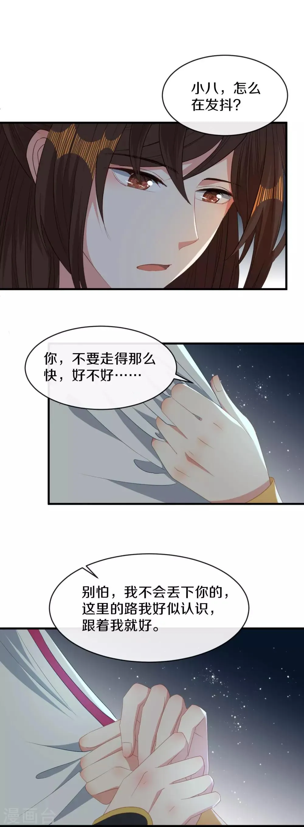 第17话 过去的恩怨 第9页