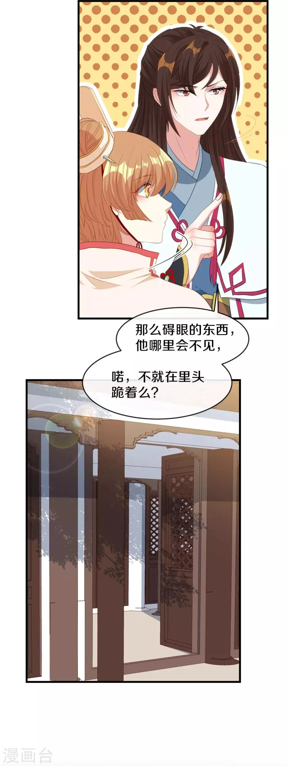 第17话 过去的恩怨 第14页
