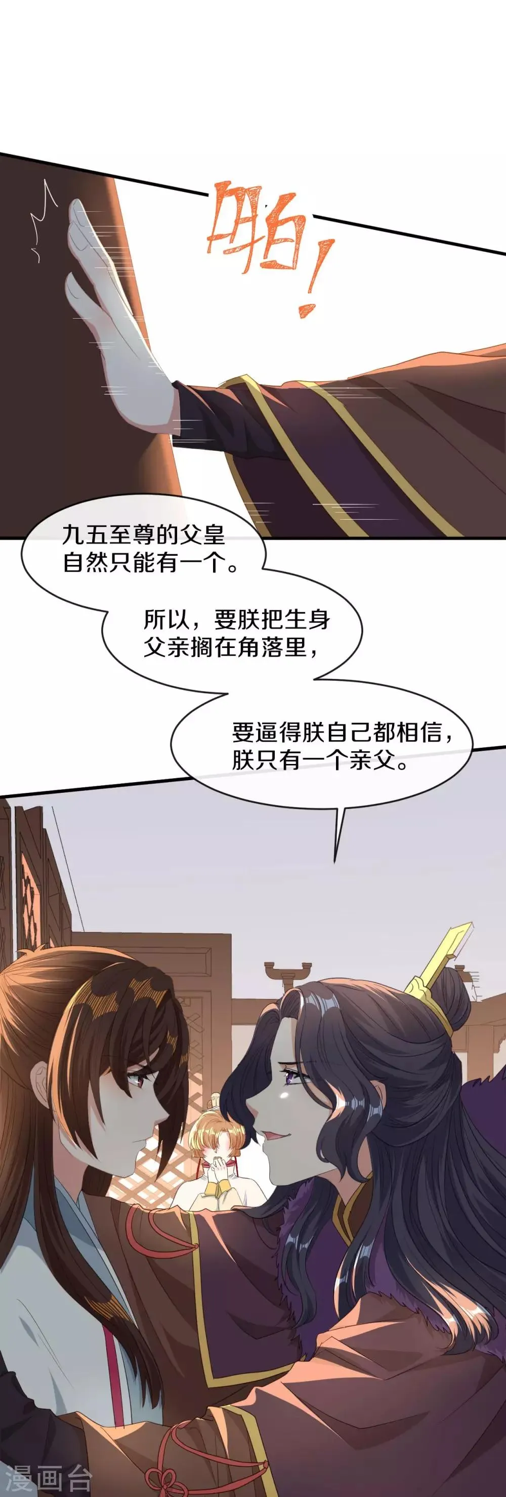 第17话 过去的恩怨 第18页