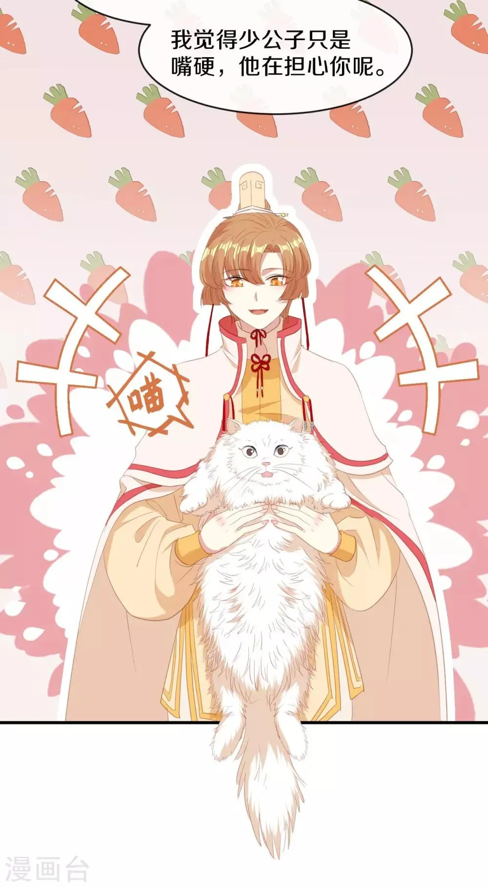 第17话 过去的恩怨 第24页