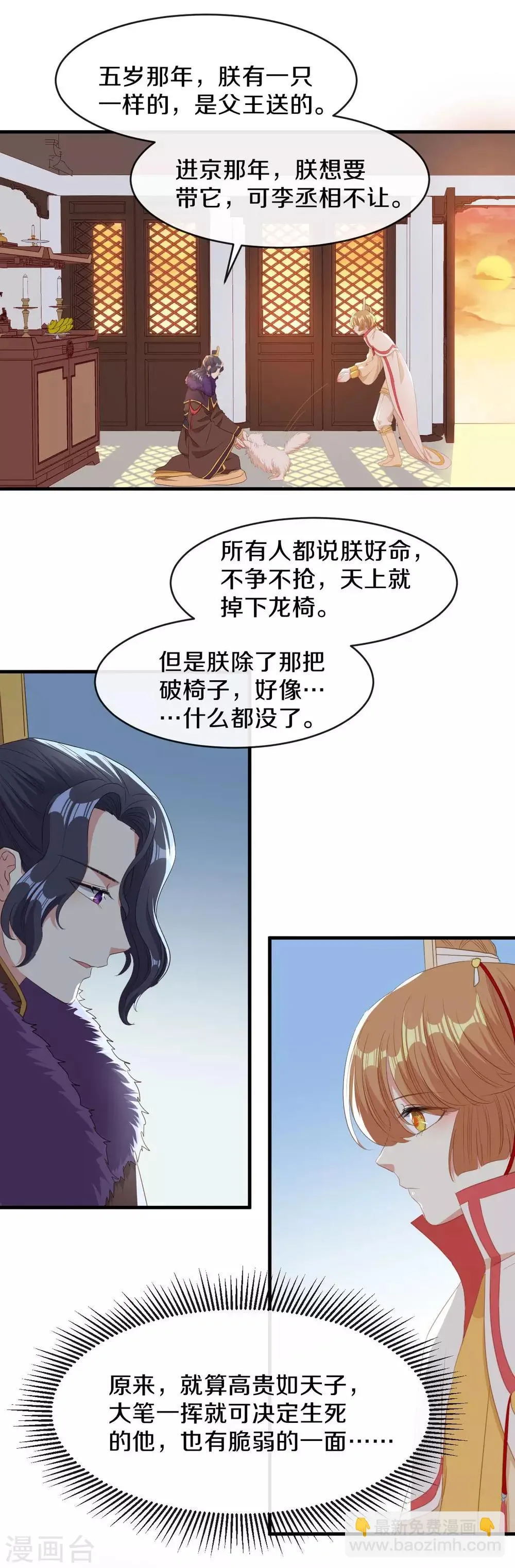 第17话 过去的恩怨 第25页